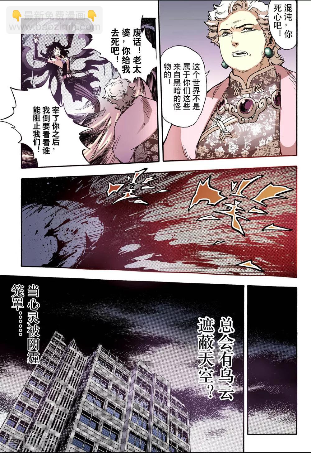 玄皓戰記 - 第45話 終滅2 - 2