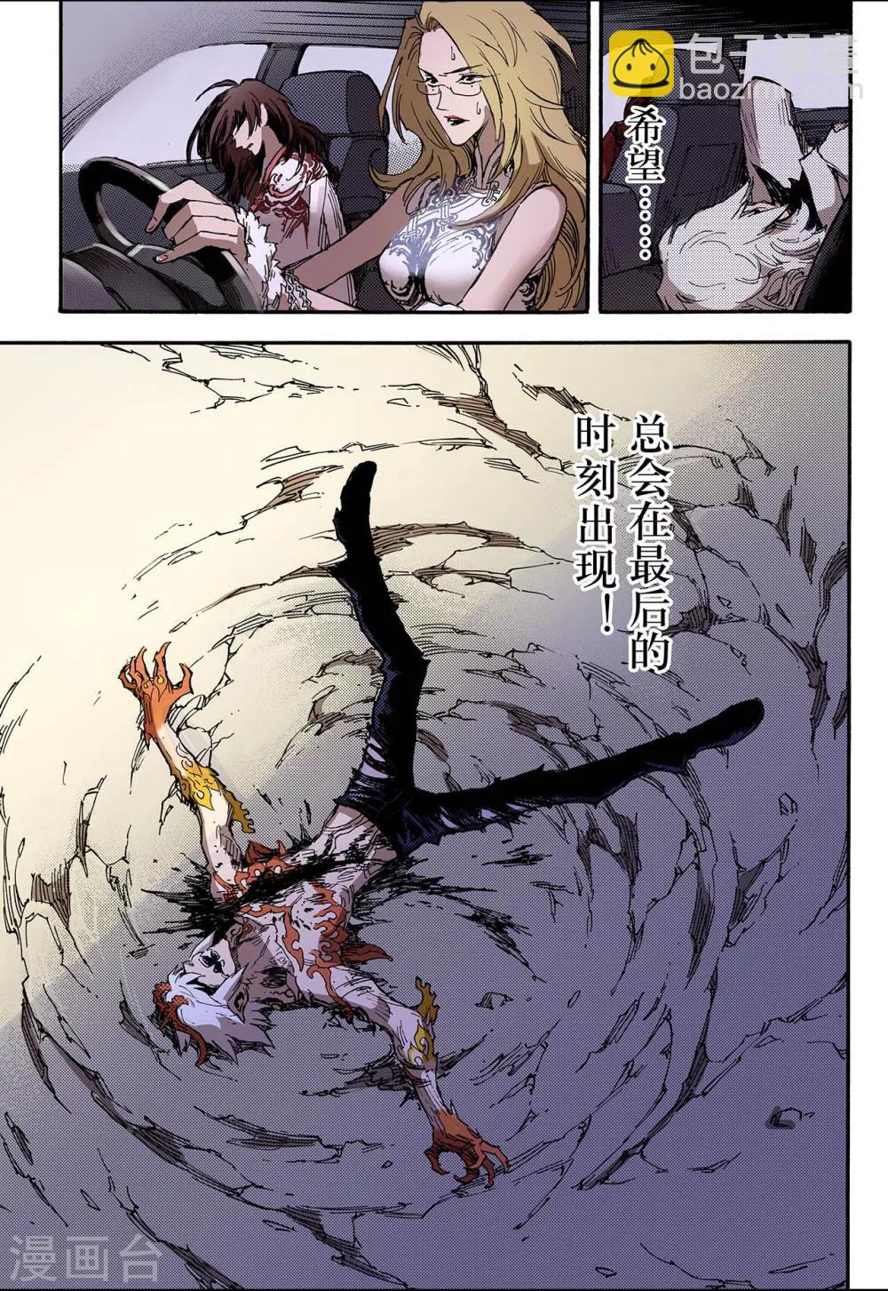 玄皓戰記 - 第45話 終滅2 - 1