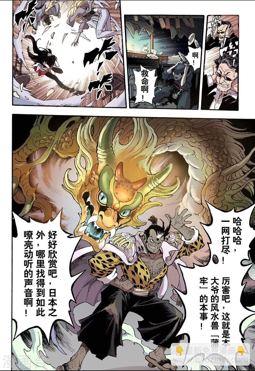 玄皓戰記 - 第47話 臥虎2 - 1