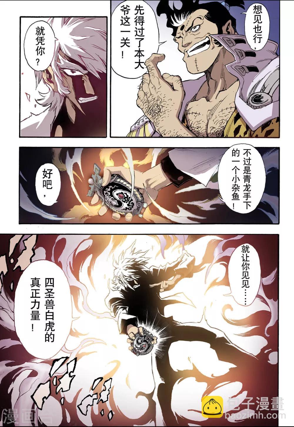 玄皓戰記 - 第47話 臥虎2 - 2