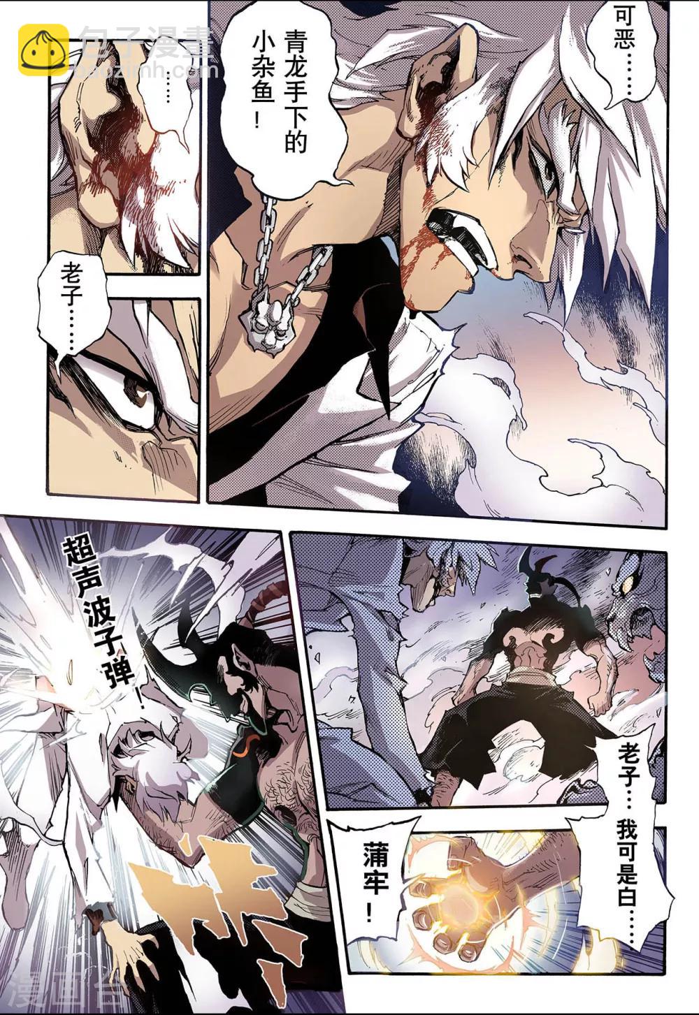 玄皓戰記 - 第49話 蒲牢2 - 2