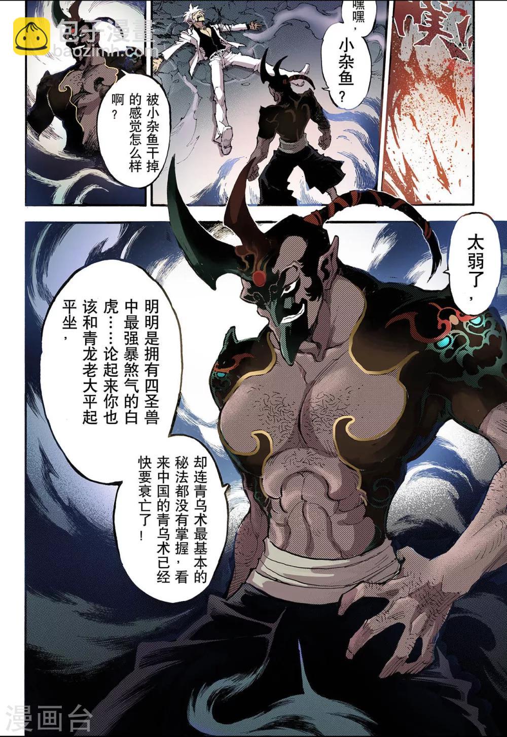 玄皓戰記 - 第49話 蒲牢2 - 3