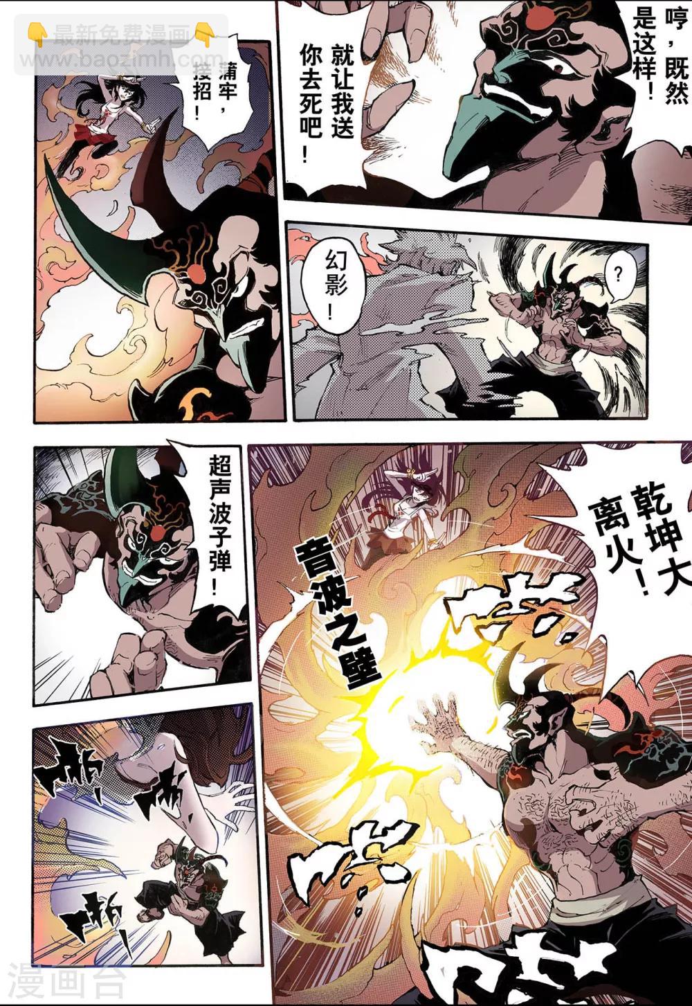 第49话 蒲牢2-第49话