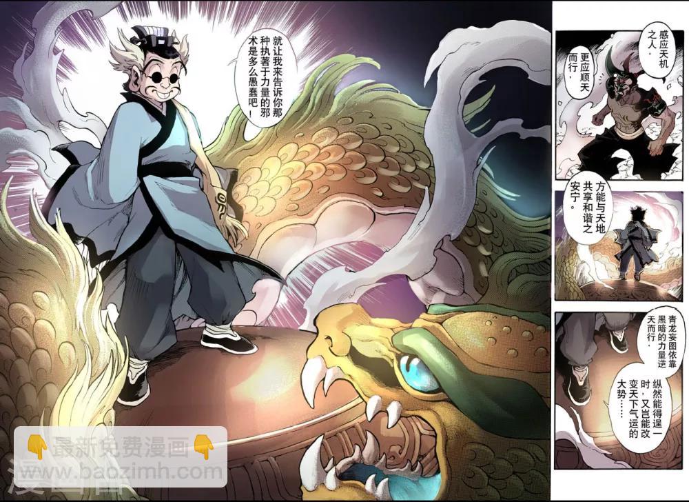 第49话 蒲牢2-第49话