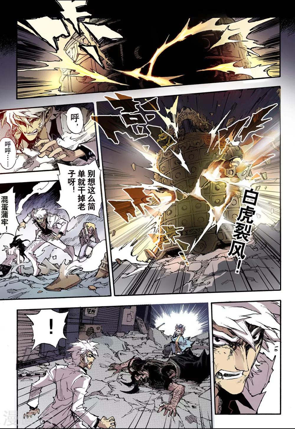 玄皓戰記 - 第51話 沈一的弟子2 - 1