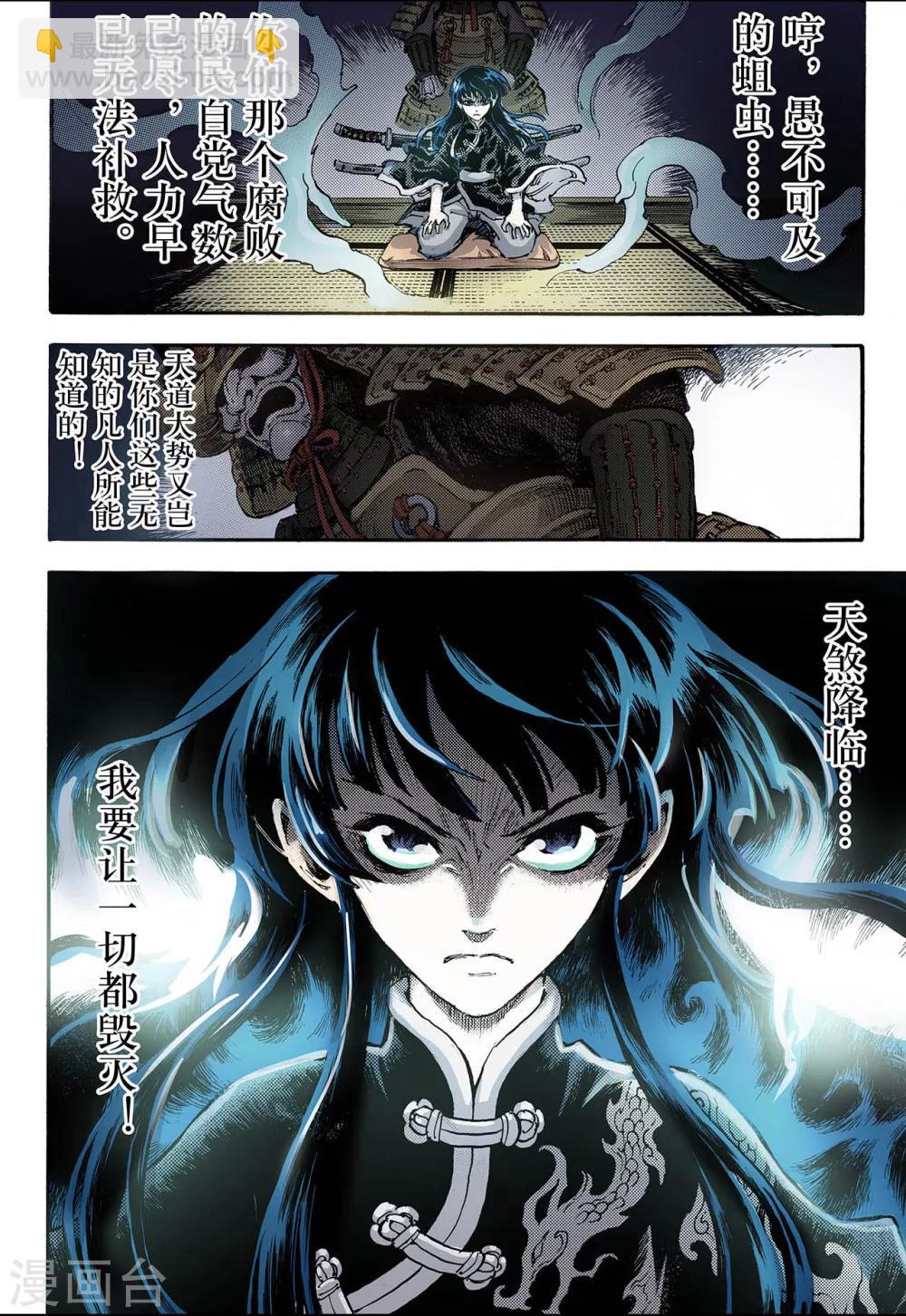 玄皓戰記 - 第51話 沈一的弟子2 - 3