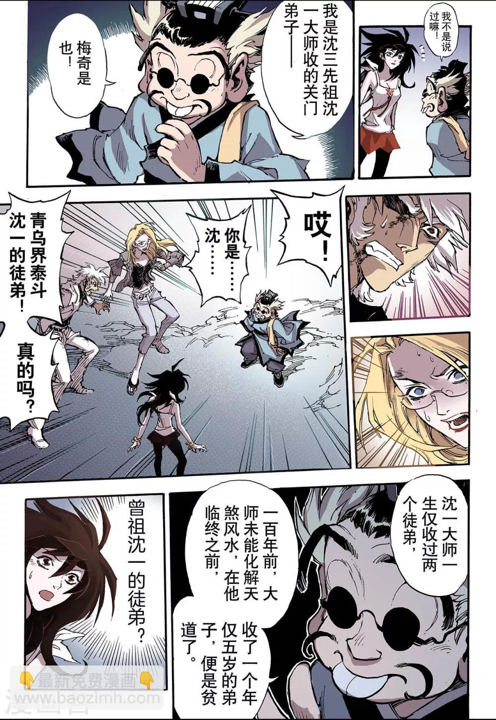 玄皓戰記 - 第51話 沈一的弟子2 - 3