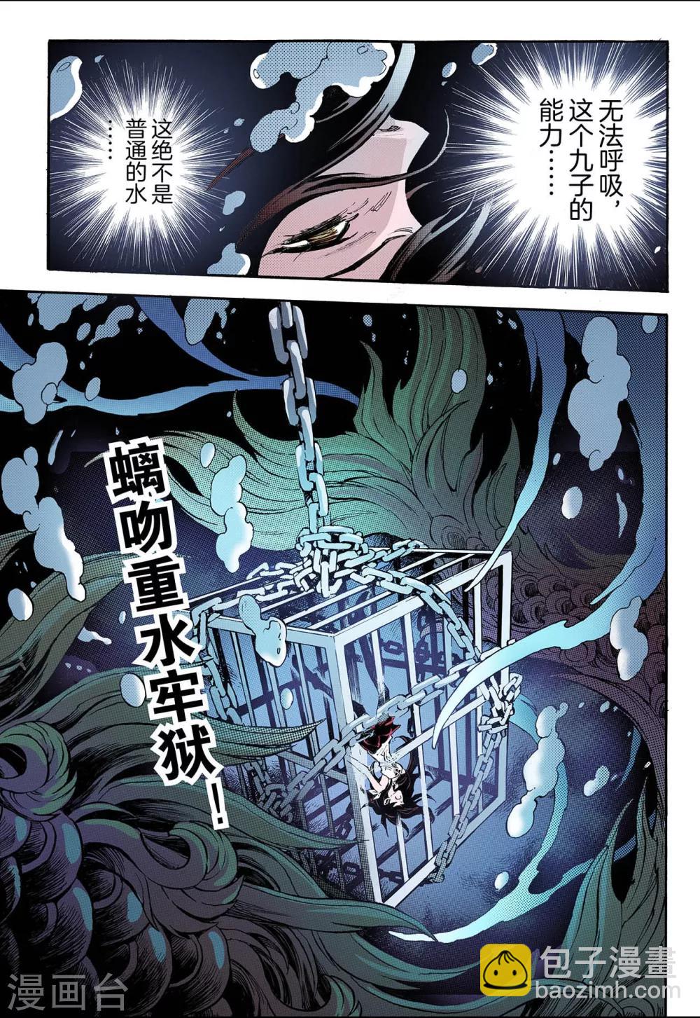 玄皓戰記 - 第53話 水與火1 - 1