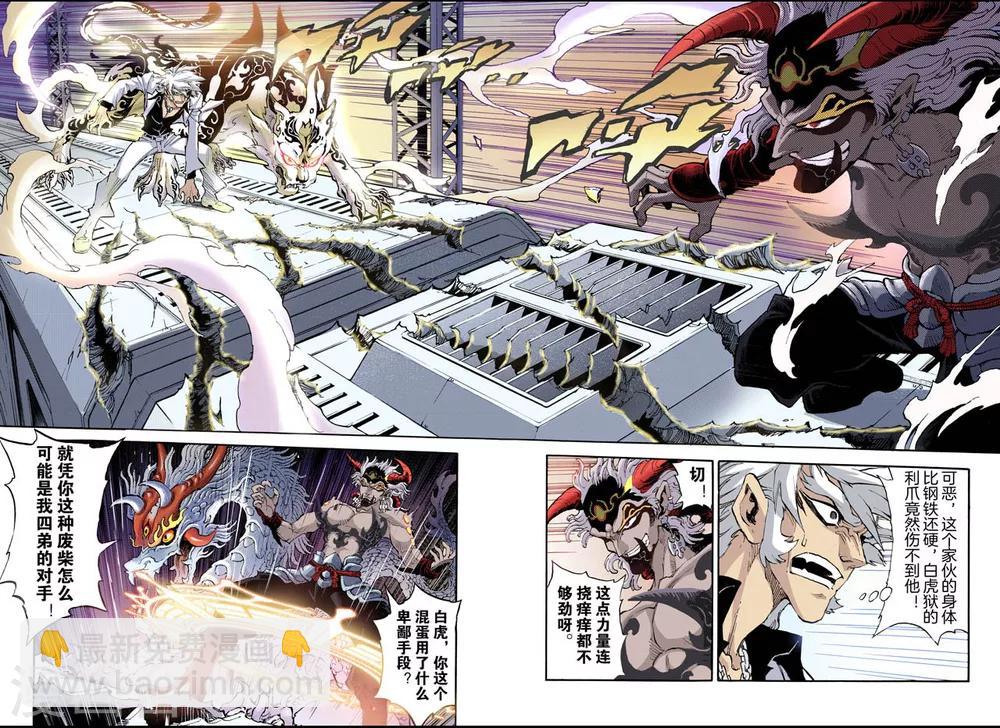 玄皓戰記 - 第53話 水與火1 - 2