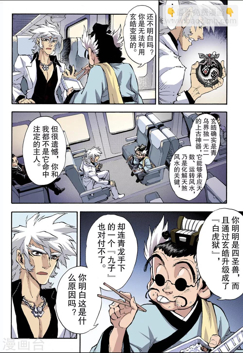 玄皓戰記 - 第53話 水與火1 - 1