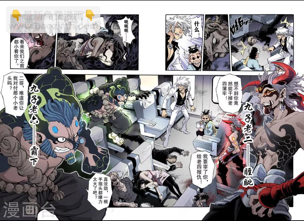 玄皓戰記 - 第53話 水與火1 - 3