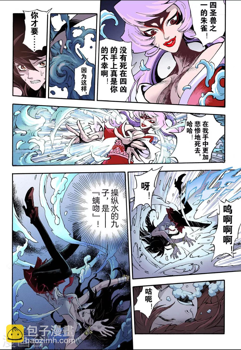 玄皓戰記 - 第53話 水與火1 - 3