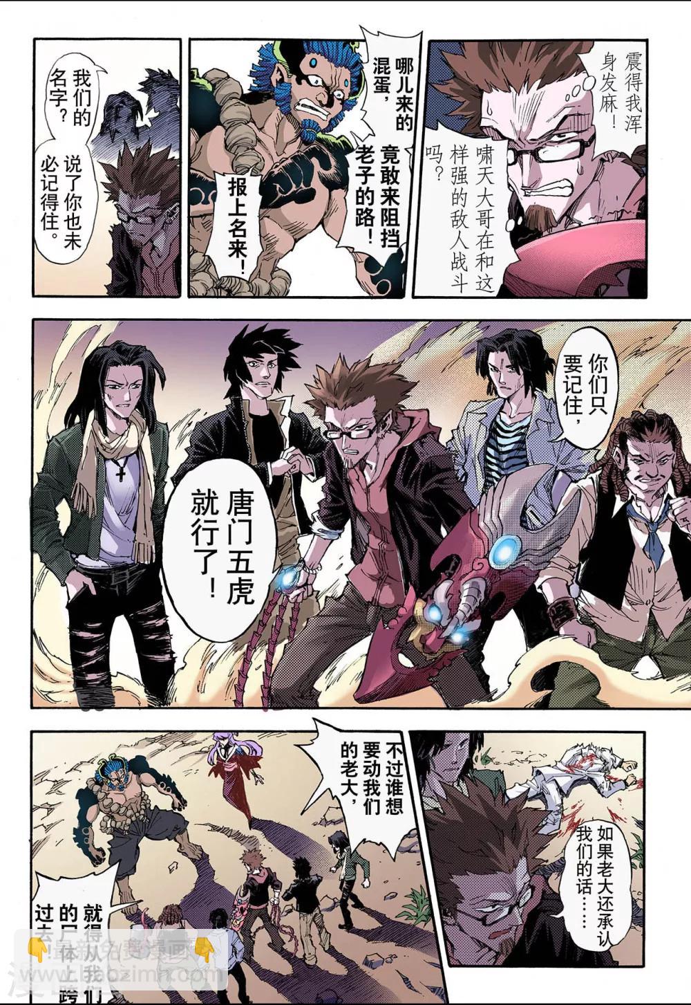 玄皓戰記 - 第55話 生機1 - 2