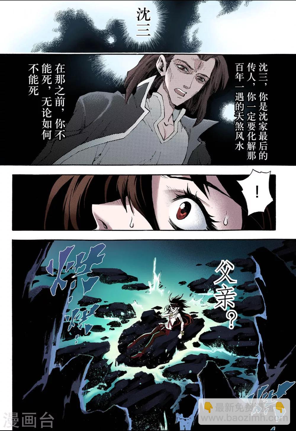 玄皓戰記 - 第55話 生機1 - 2