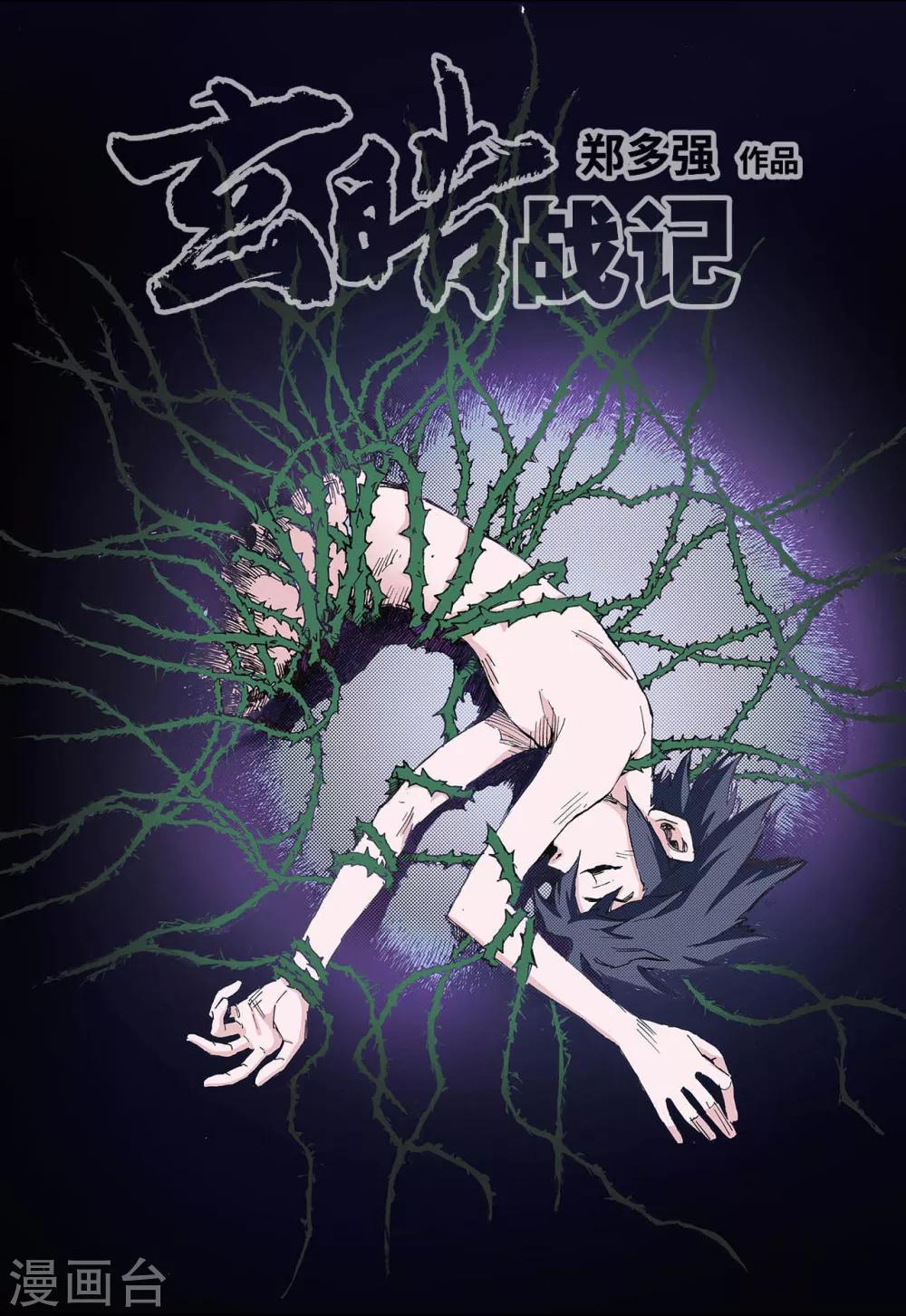 玄皓戰記 - 第57話 三劫1 - 1