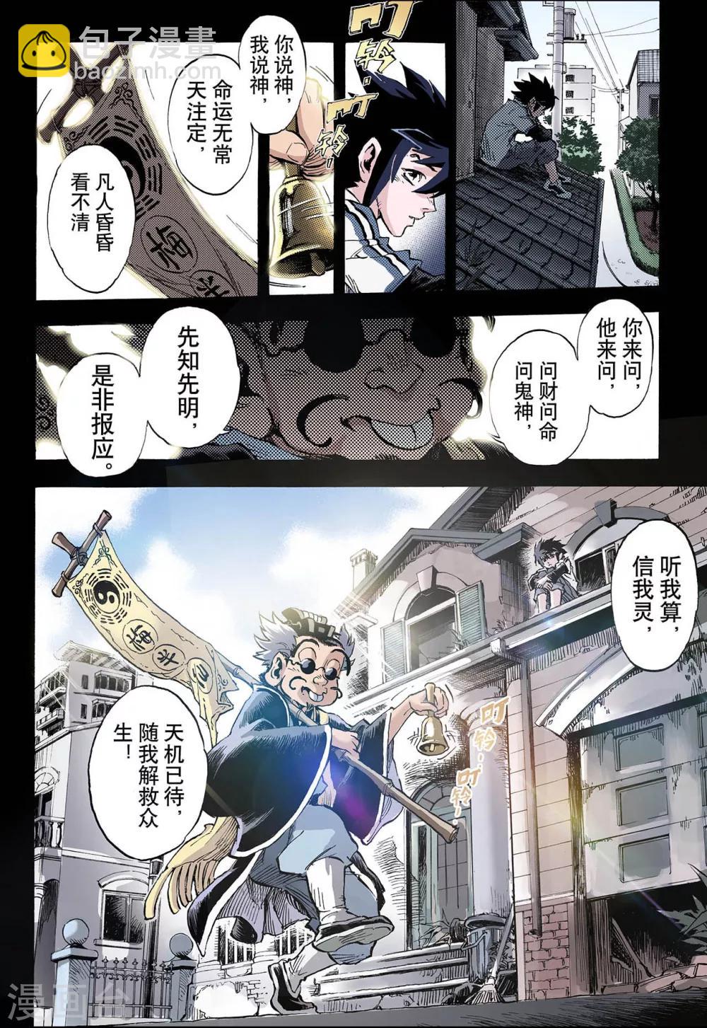 玄皓戰記 - 第57話 三劫1 - 2