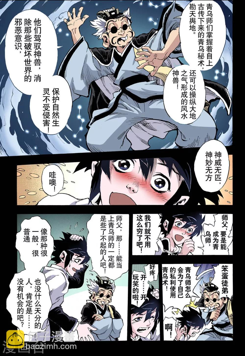 玄皓戰記 - 第57話 三劫1 - 2