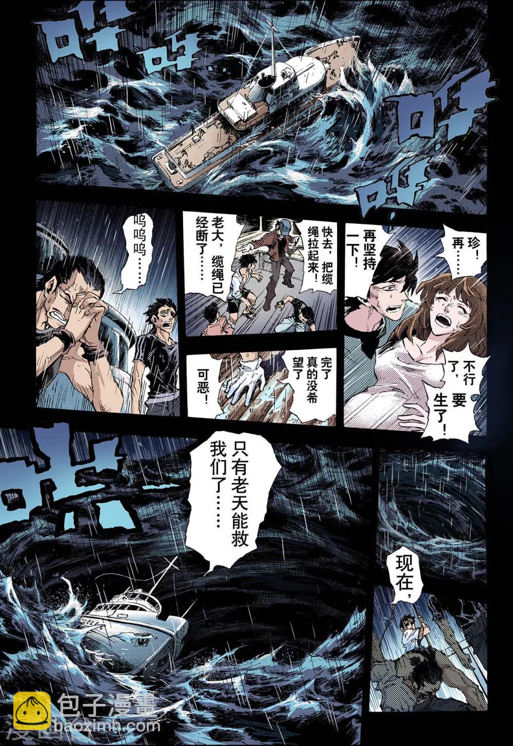 玄皓戰記 - 第57話 三劫1 - 2