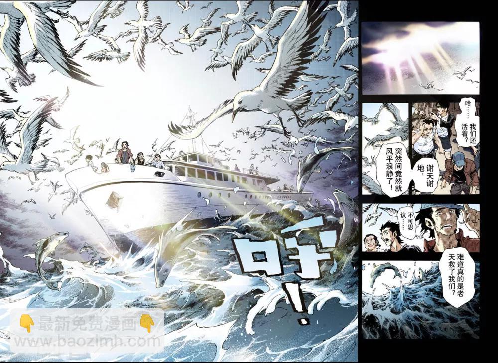 玄皓戰記 - 第57話 三劫1 - 3