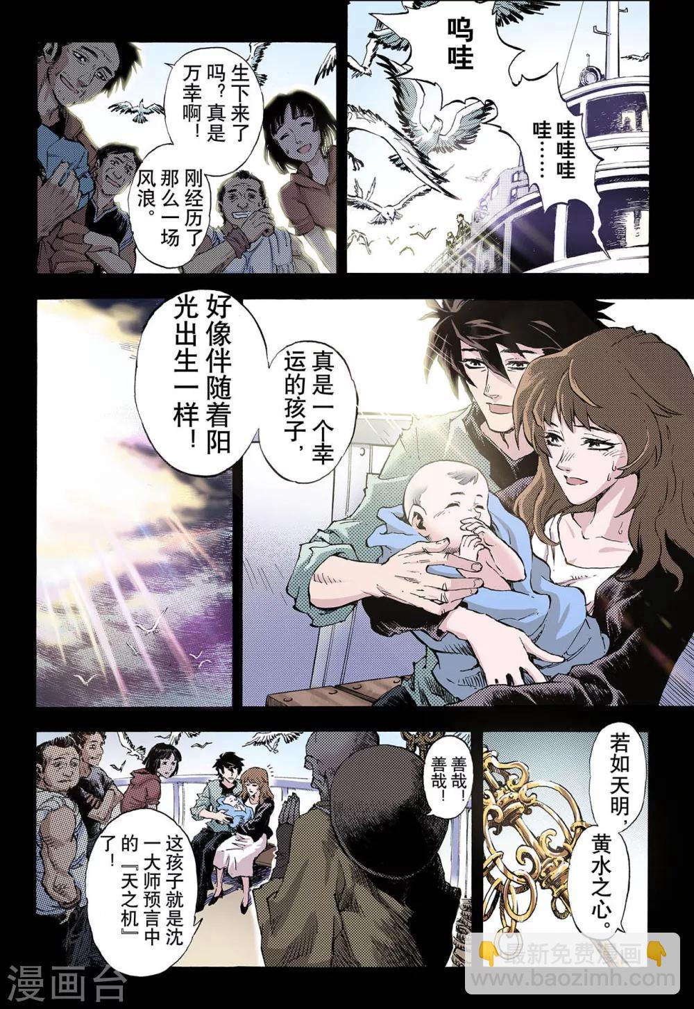 玄皓戰記 - 第57話 三劫1 - 1