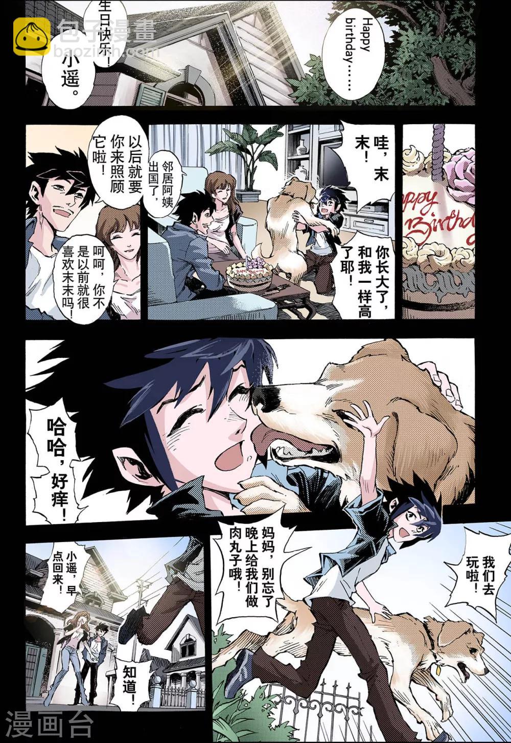 玄皓戰記 - 第57話 三劫1 - 3