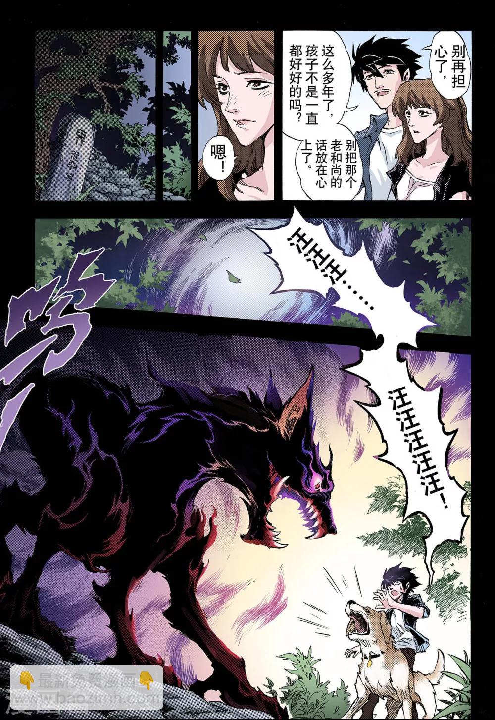 玄皓戰記 - 第57話 三劫1 - 1