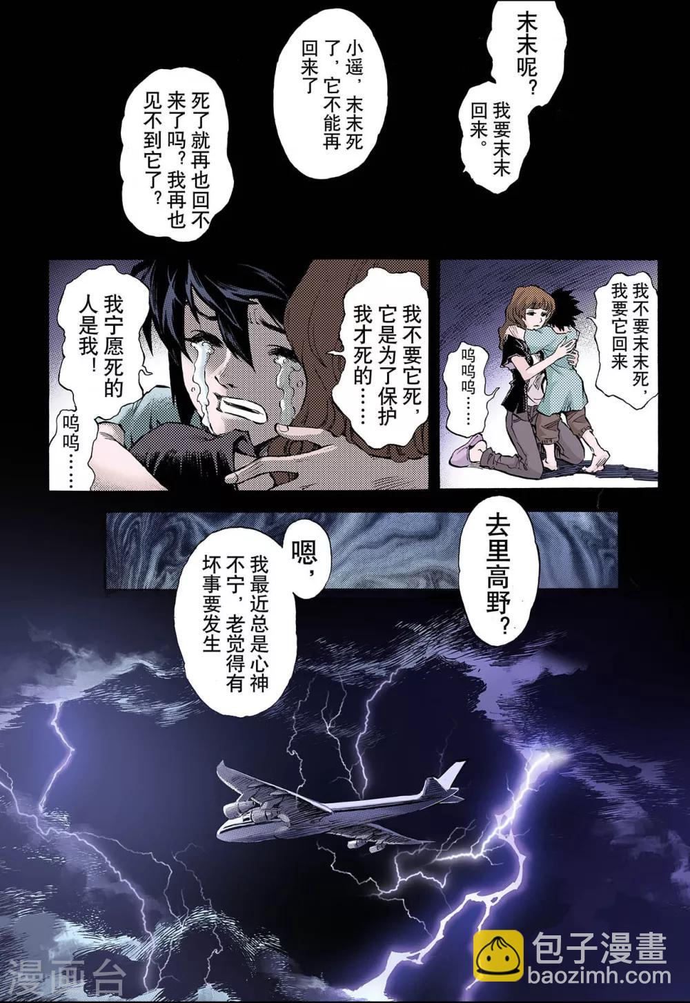 玄皓戰記 - 第57話 三劫1 - 3