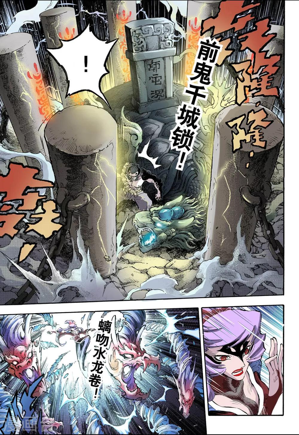 玄皓戰記 - 第59話 龍虎1 - 1