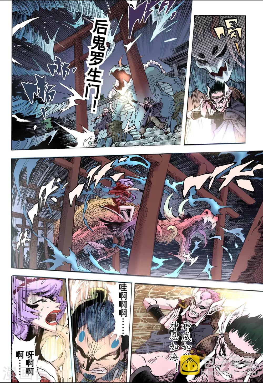 玄皓戰記 - 第59話 龍虎1 - 2