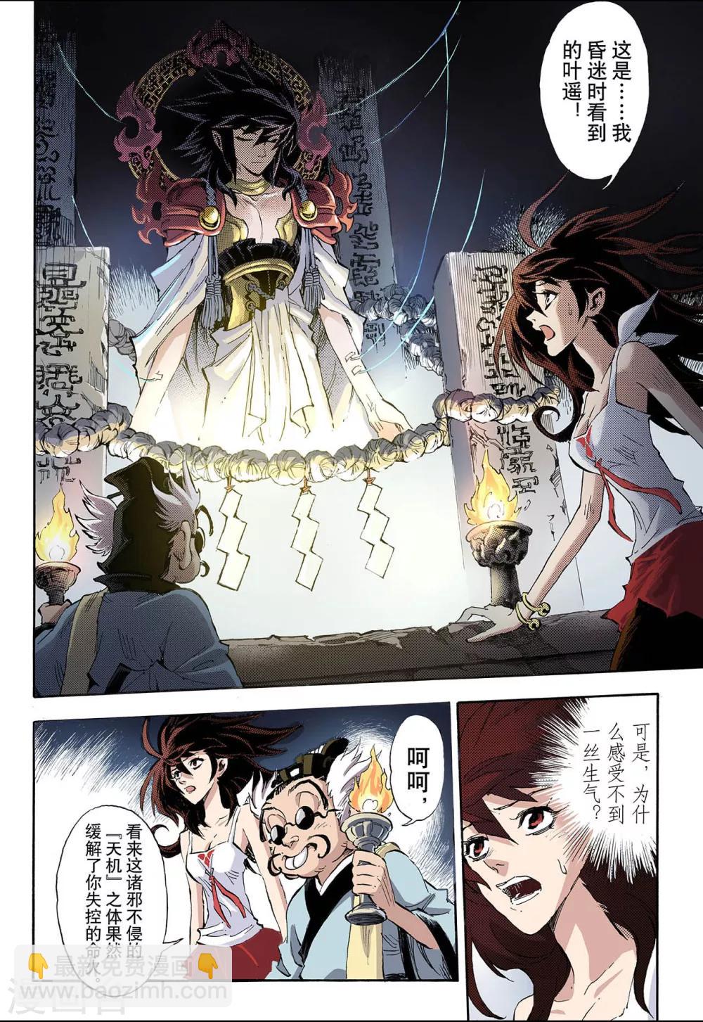 玄皓戰記 - 第59話 龍虎1 - 2