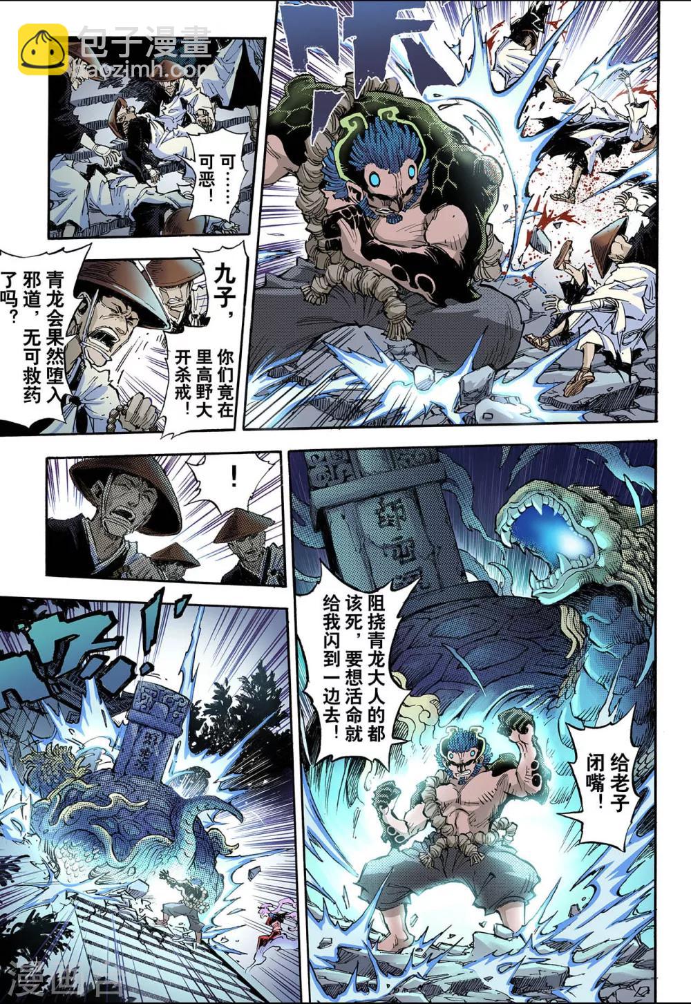 玄皓戰記 - 第59話 龍虎1 - 1