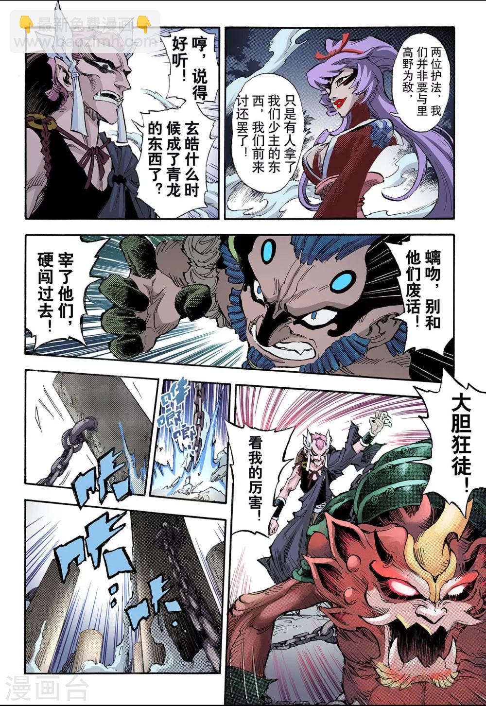 玄皓戰記 - 第59話 龍虎1 - 3