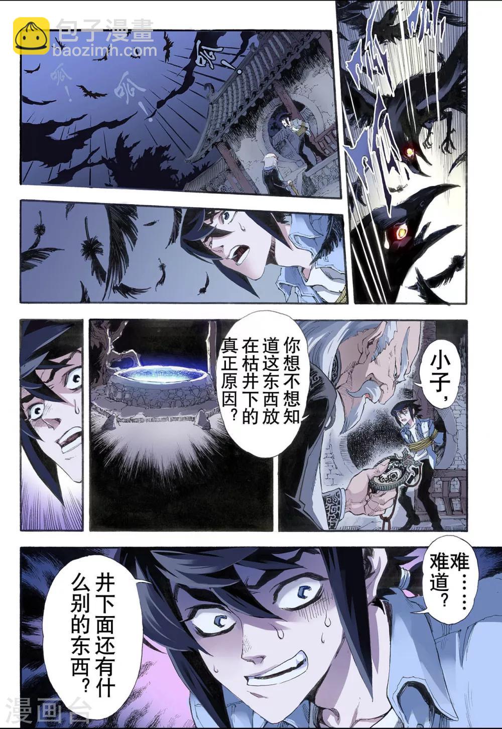 玄皓戰記 - 第7話 麒麟現世1 - 1