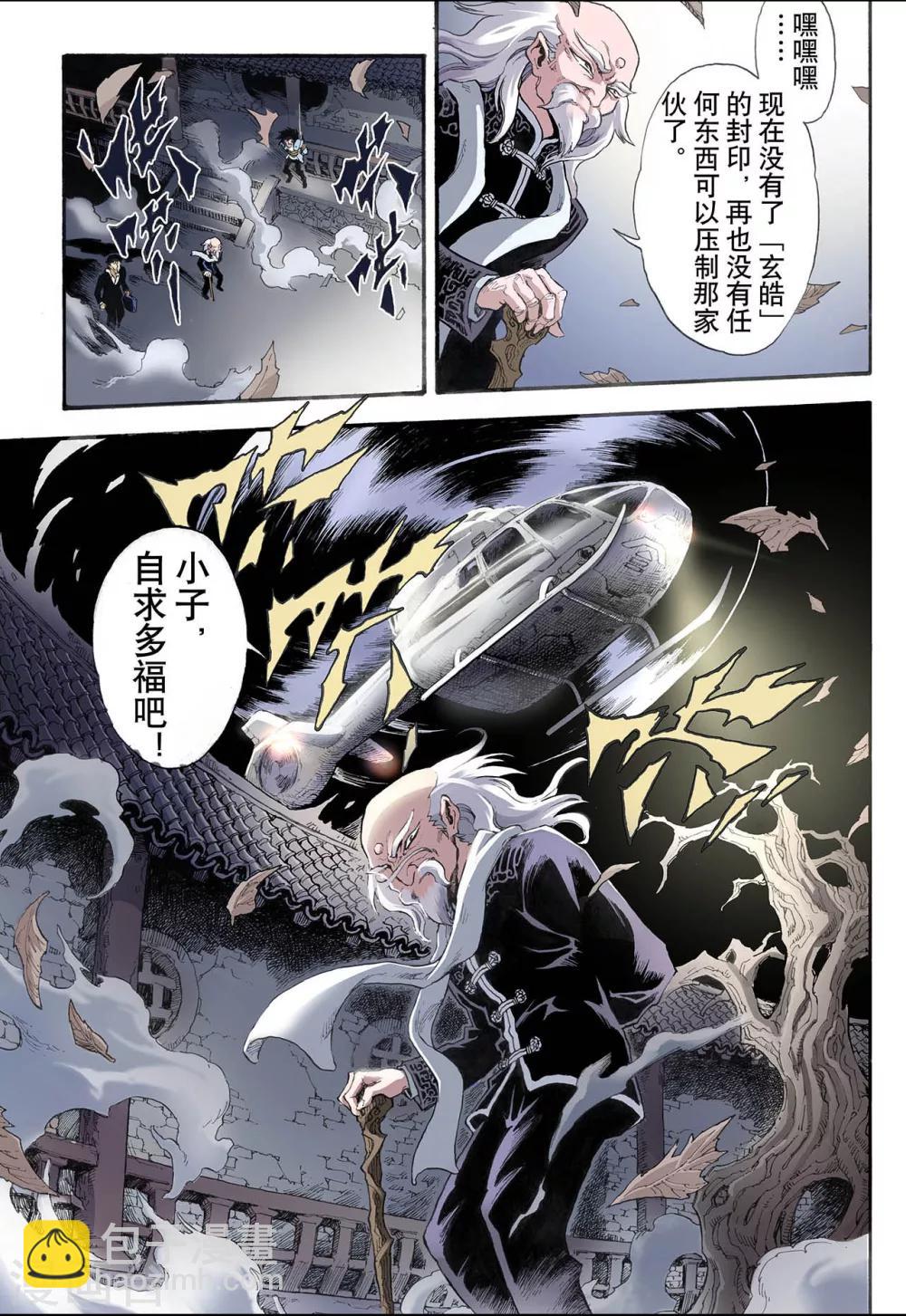 玄皓戰記 - 第7話 麒麟現世1 - 2