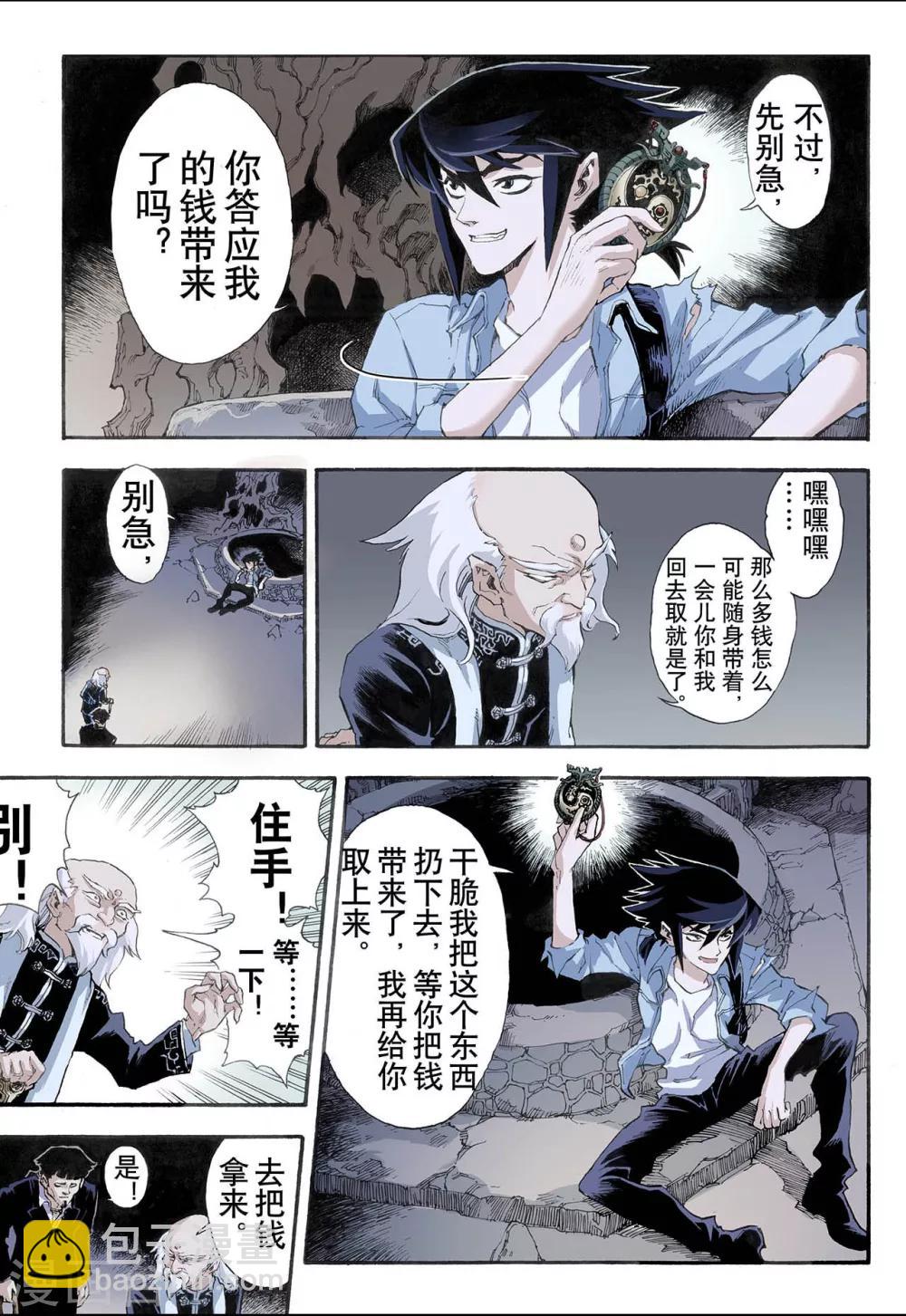 玄皓戰記 - 第7話 麒麟現世1 - 1