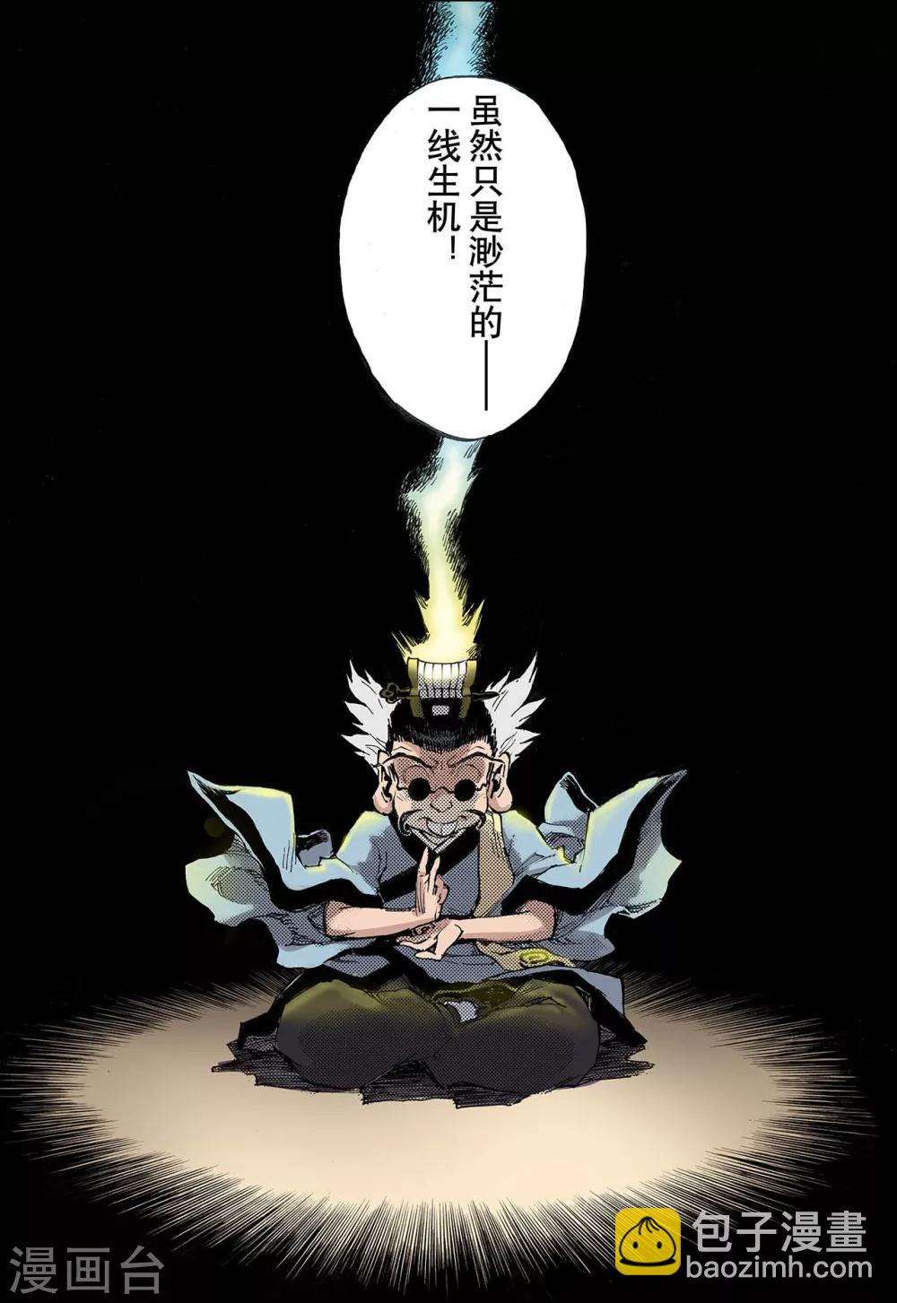 玄皓戰記 - 第61話 黃泉路1 - 2