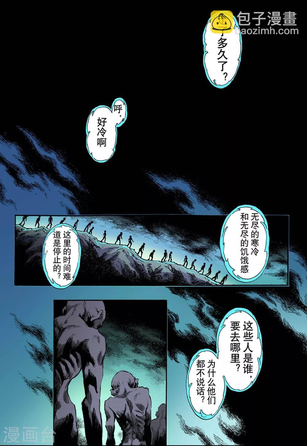 玄皓戰記 - 第61話 黃泉路1 - 2