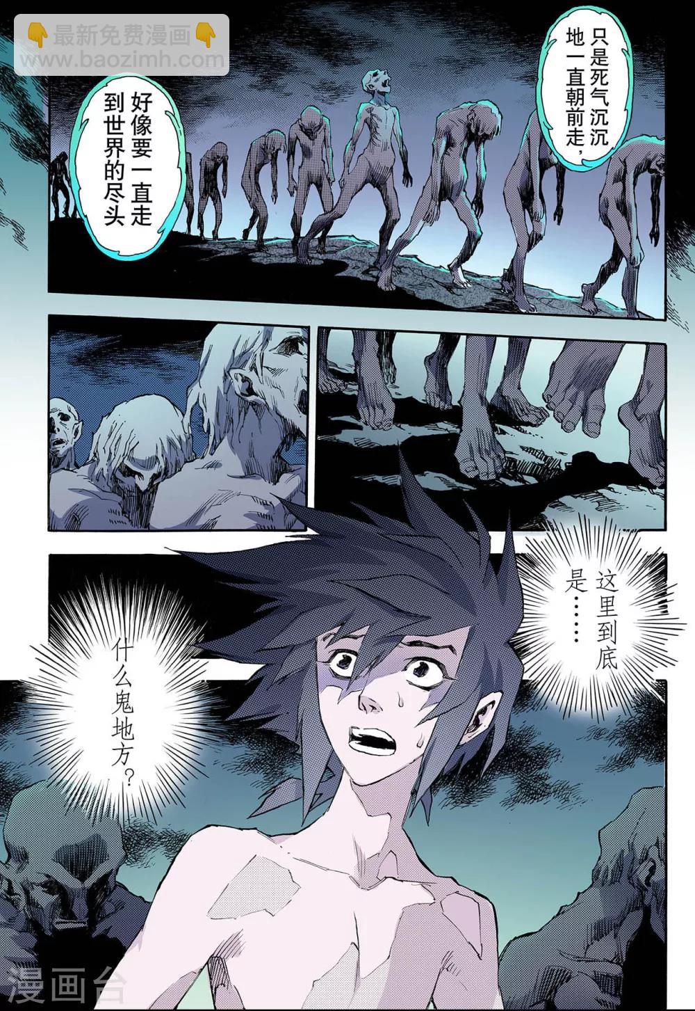 玄皓戰記 - 第61話 黃泉路1 - 3