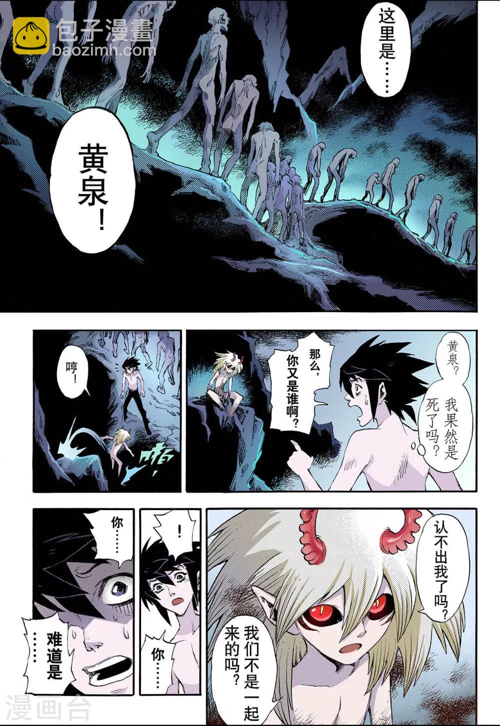 玄皓戰記 - 第61話 黃泉路1 - 3