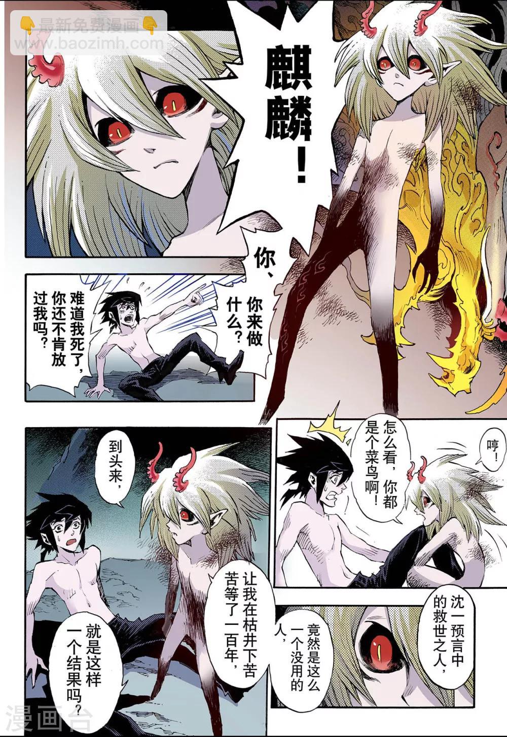 玄皓戰記 - 第61話 黃泉路1 - 1