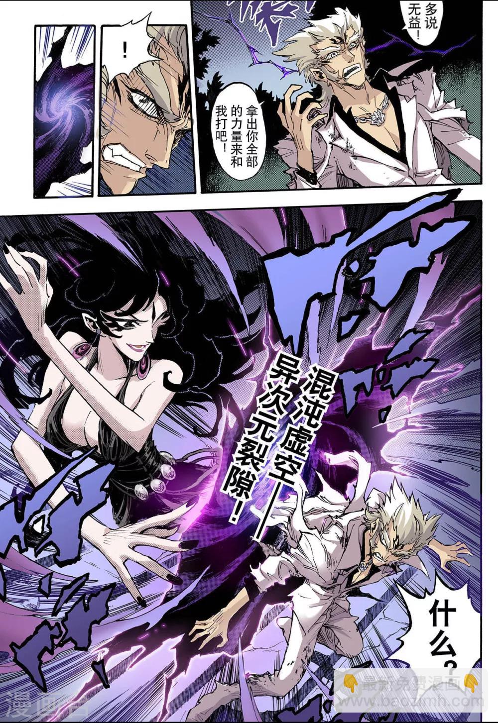 玄皓戰記 - 第63話 決戰裡高野1 - 2