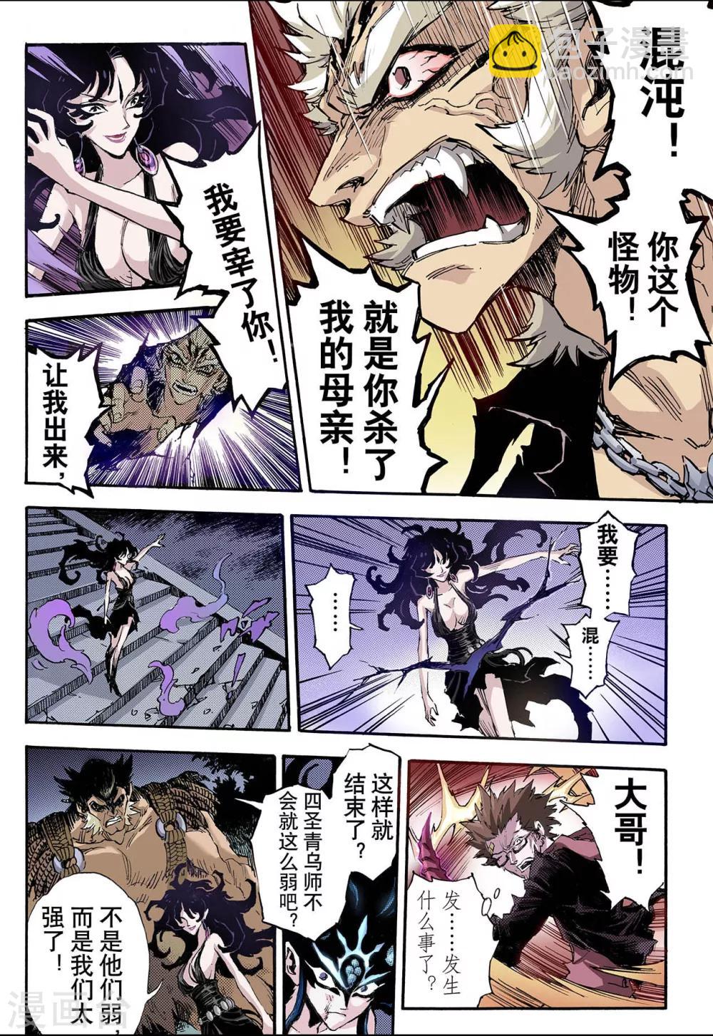 玄皓戰記 - 第63話 決戰裡高野1 - 3