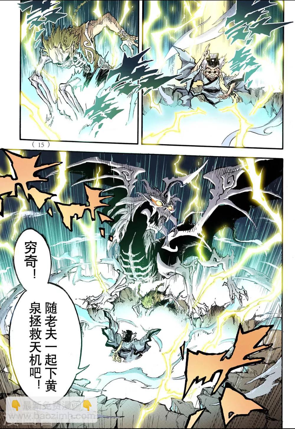 玄皓戰記 - 第65話 死地1 - 3