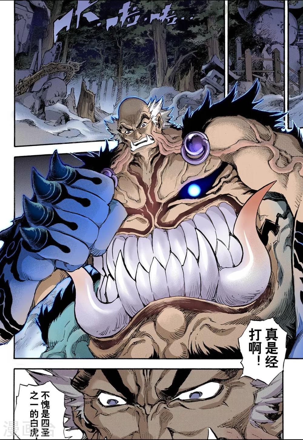 玄皓戰記 - 第67話 決戰裡高野3 - 1