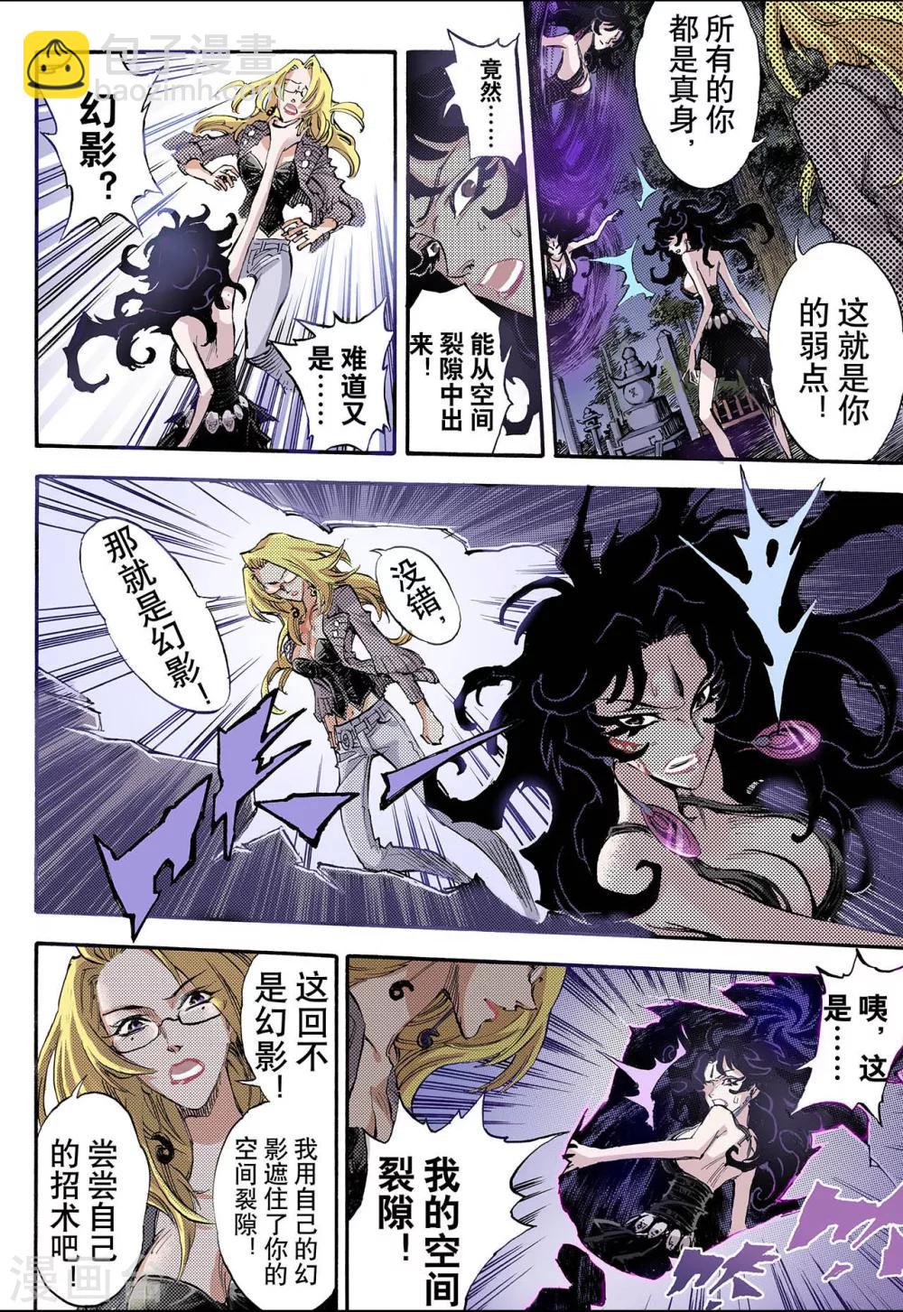 玄皓戰記 - 第67話 決戰裡高野3 - 3