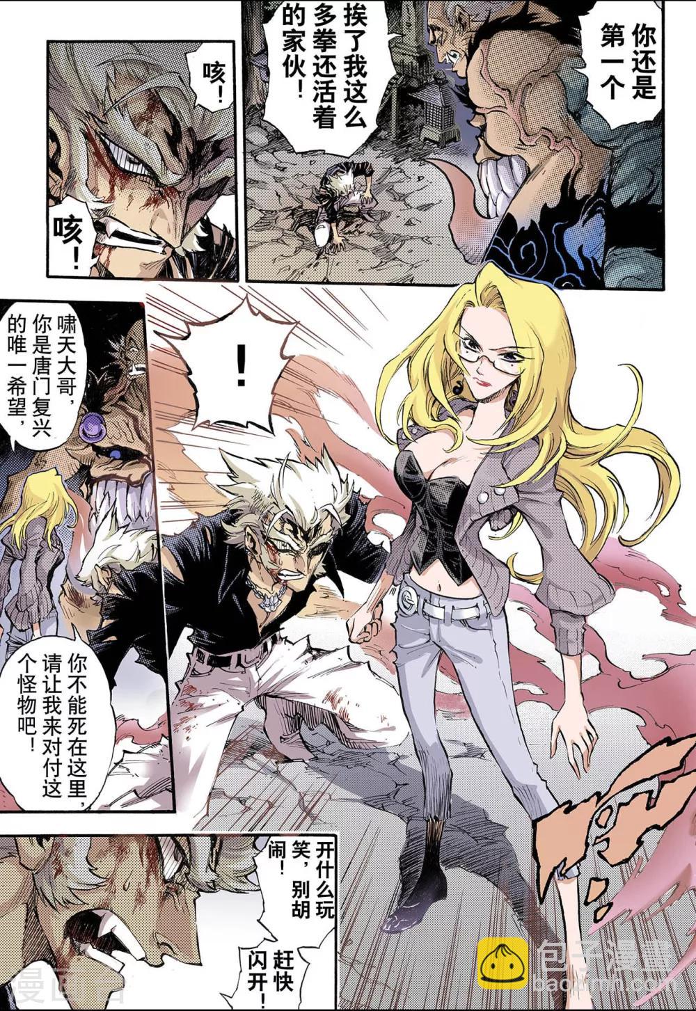 玄皓戰記 - 第67話 決戰裡高野3 - 2