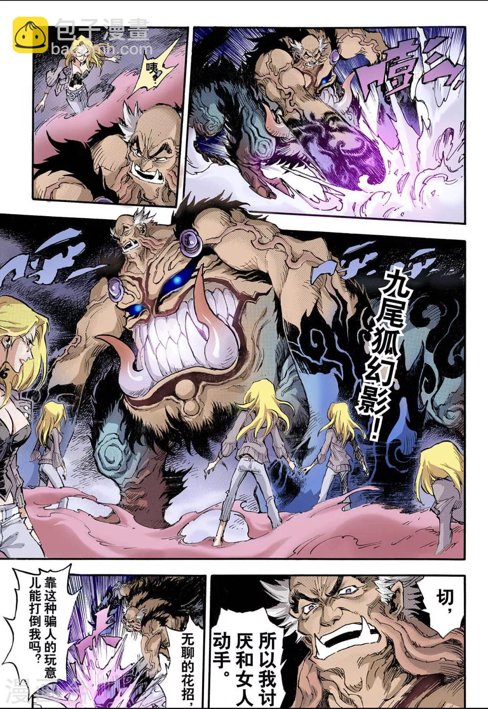 玄皓戰記 - 第67話 決戰裡高野3 - 4