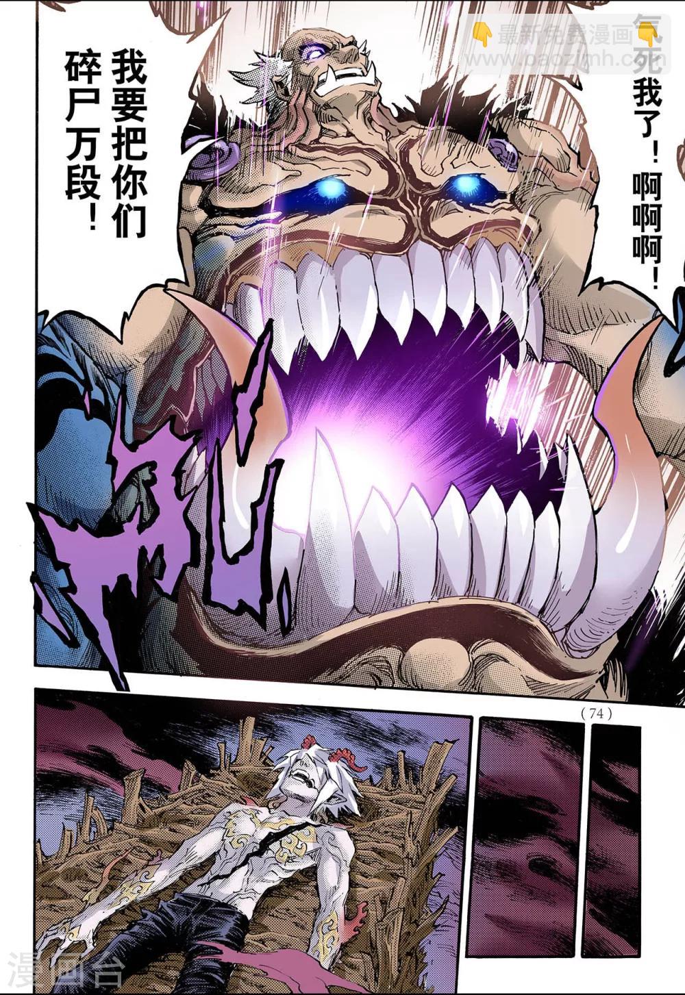 玄皓戰記 - 第69話 決戰裡高野5 - 2