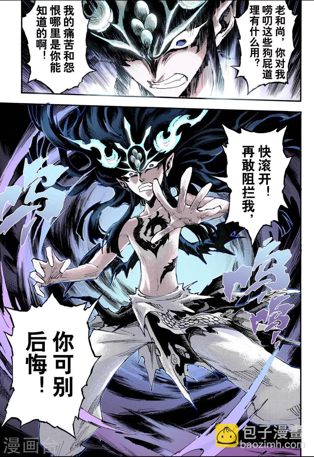 玄皓戰記 - 第69話 決戰裡高野5 - 3