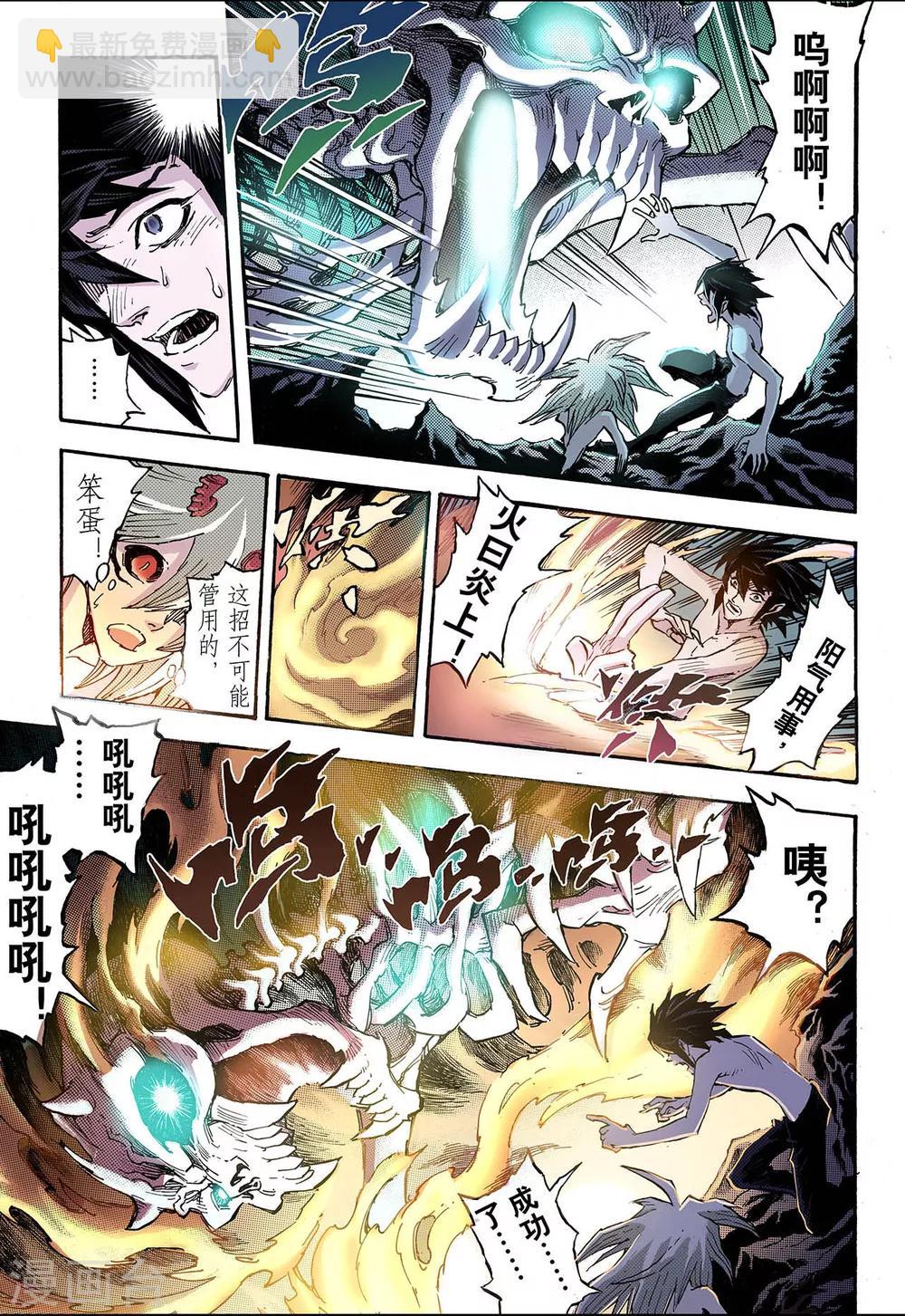 玄皓戰記 - 第71話 守護的決心1 - 2